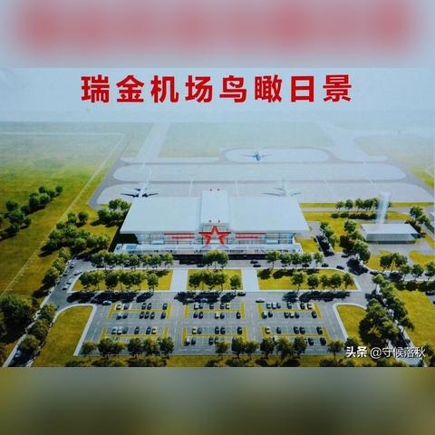 瑞金飞机场，最新动态与消息更新