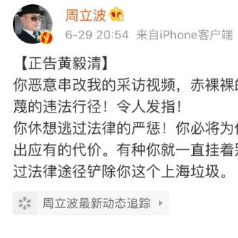 周立波最新资讯（七月更新）