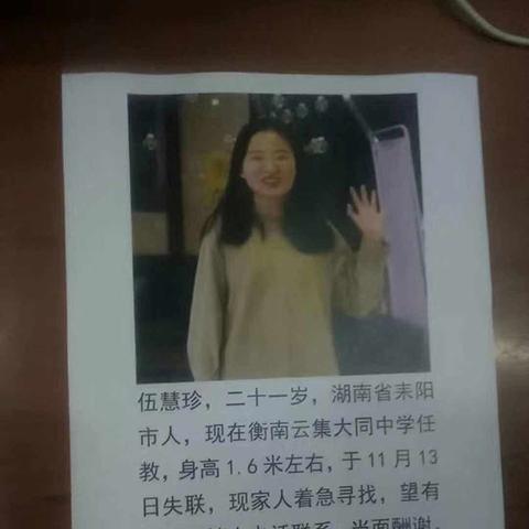 失联女教师最新进展，搜寻与关注持续更新