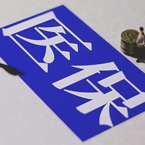 内蒙古丧葬费最新标准解读，费用详解