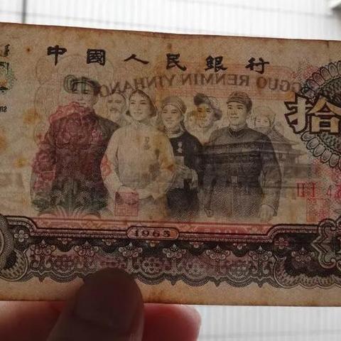 三版十元纸币最新市场行情分析