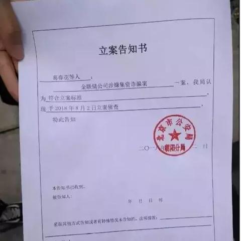 金联储经侦最新动态消息发布