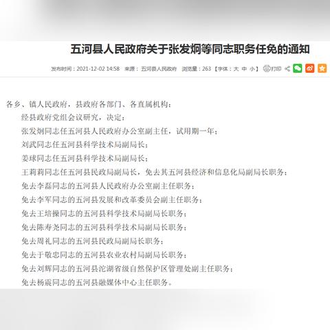 五河县人事任免动态更新，最新人事调整一览